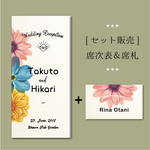 [ お得 ] 席次表と席札のセット"Big Flower" ホワイト紙タイプ