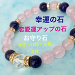 天然石のブレスレット　１８（ラピスラズリ・ローズクォーツ・水晶）