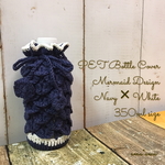 350ml 🐚マーメイドデザインのペットボトルカバー🐚（ネイビー×ホワイト）