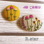 ☆d様 ご依頼分☆秋のお花 刺繍ブローチ