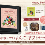 絵本ボックスのはんこギフトセット （はんこ１個・インク2個タイプ） お誕生日おめでとう