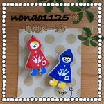 ∗︎˚nonao1125様 専用ページ∗︎˚(レインコートの女の子と男の子のセット)