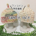 サンプルセール！コットンどんぐり帽子