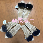 m様専用
