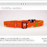 ねこのくびわ　ベジタブル・キャロット　c495