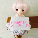 shion41様オーダー分