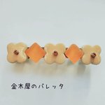金木犀のバレッタ