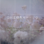 🌷mtu_u様専用ページ🌷