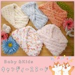 【スヌード】Baby＆Kids キャンディースヌード