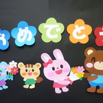 壁面飾り♪『おめでとう♪』花束♪ 卒園＆入園＆進級＆お誕生日♪