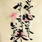 名前✖︎アート書道