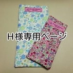 Ｈ様専用ページ ハサミの枕