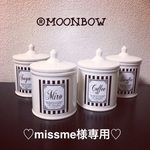 missme様専用