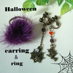 ハロウィン 金古美 イヤリング & リング 🎃 