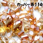 ♪送料無料♪きらきらガラスビーズ色々カッパー114個