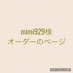 mimi929様ご注文品・収納付愛犬用三段ステップ