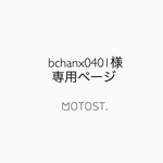 bchanx0401様専用ページ