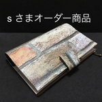 超軽量  B6ダイアリーカバー大  モルタルリアルレンガ