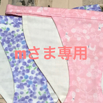 mさま専用