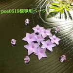 【Poe0619様専用ページ】