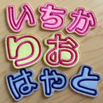 【４ｃｍサイズ専用】お名前ワッペン 刺しゅう ワッペン 1文字ずつ