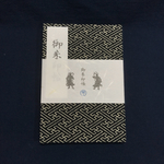 京都ちせん『御朱印帳』男前