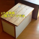 xさまご予約作品＊3point＊シングル収納ベンチ＊