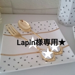 ♡Lapin様専用ページ
