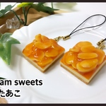 フロランタンのキーホルダー