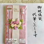御祝儀袋♫代筆いたします