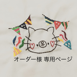 オーダー品 アイスクリームさん名札とウサギさん名札