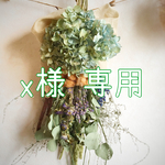 X様 専用アジサイスワッグ 青 B