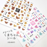 2017A/W 新作★メルヘンなくまちゃんネイルシール★１枚４８０円