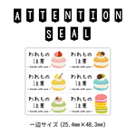 われもの注意シール（ケアシール）【マカロン】