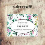 sofeeeea様 席札 オーダーページ☆