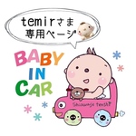 BABY IN CAR＊マグネットステッカー