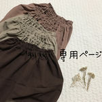 R様専用ページ