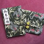 御朱印帳と袋(竹)