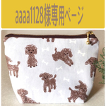 aaaa1128様専用ページ