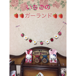 🍓いちごのガーランド🍓    ♡受注生産♡