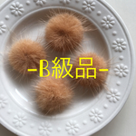 お得10個セット-B級品-ミンクファー  キャメル