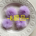 お得10個セット-B級品-ミンクファー  ミルクパープル