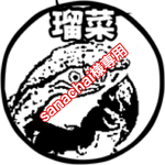 sanachai様専用
