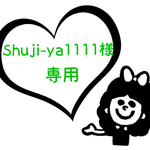Shuji-ya1111様専用♡