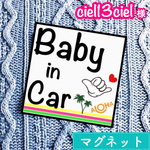ciel13ciel様 ベビーインカー【マグネット】アロハ
