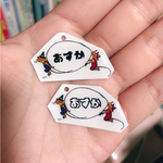 ぐりとぐら 名前キーホルダー