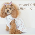 ☆ricercare110様専用オーダー☆Pink Roseワンピース