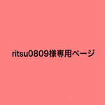 専用ページ