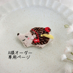 ハリネズミのデイト♡