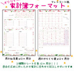 オリジナル家計簿フォーマット